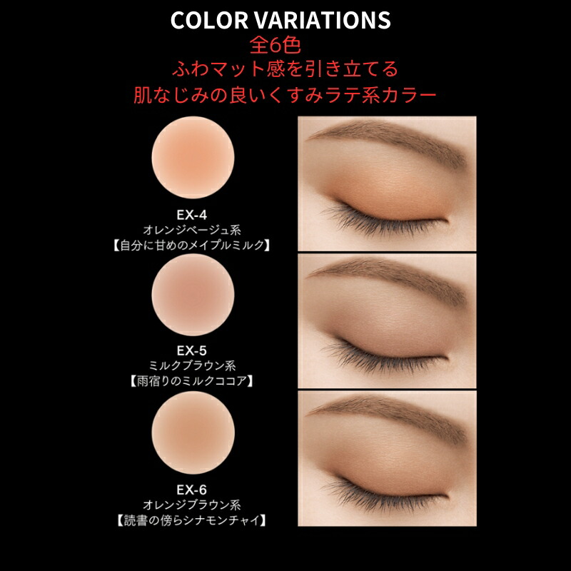 ケイト マットラテリキッドシャドウ EX 全6色 ベージュ ホワイトピンク ミルクブラウン オレンジブラウン マット質感 なめらか 密着 アイメイク ポイントメイク 目元メイク KATE kate カネボウ - 画像 (5)