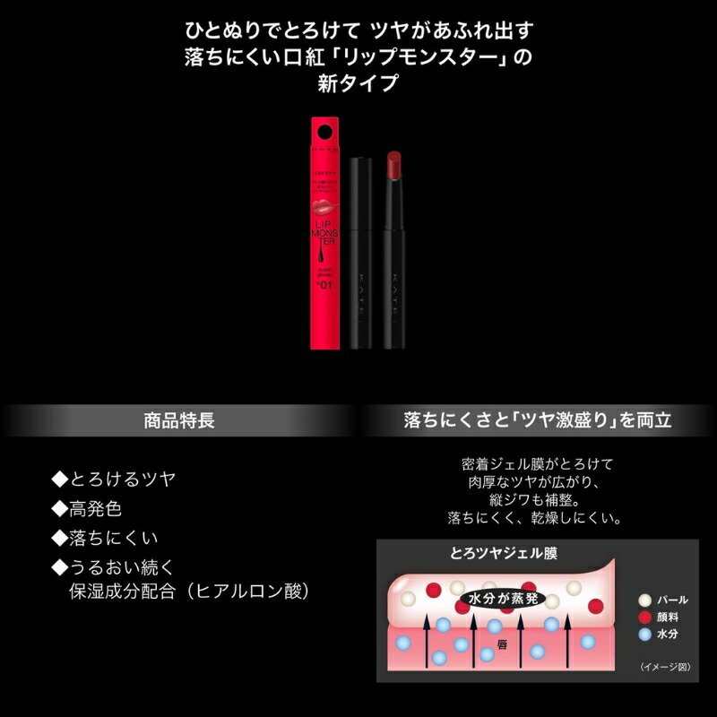 ケイト リップモンスター ツヤバース 1.6g 全3色 口紅 リップカラー リップスティック とろけるツヤ 高発色 ちゅるん感 ジェル膜技術 保湿 うるおい続く 落ちにくい メイクアップ 基礎化粧品 KATE kate - 画像 (3)