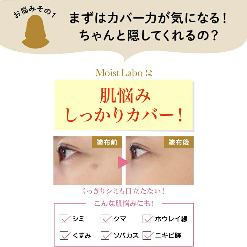 モイストラボ エッセンス薬用美白 コンシーラー 9g 医薬部外品 全2色 リニューアル 素肌 自然感 美白・シワ改善Wの効能 高いカバー力 メラニンの生成抑制 シミ・ソバカスを防ぐ ナイアシンアミド配合 防水性 スキンケア成分 Moist Labo 明色化粧品 brilliant colors - 画像 (3)