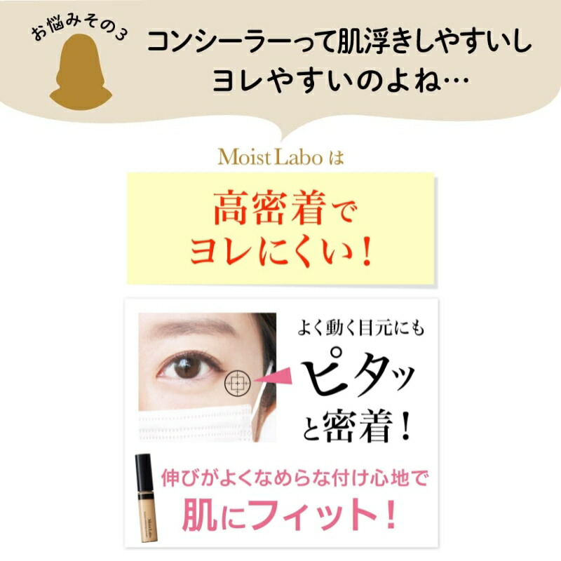 モイストラボ エッセンス薬用美白 コンシーラー 9g 医薬部外品 全2色 リニューアル 素肌 自然感 美白・シワ改善Wの効能 高いカバー力 メラニンの生成抑制 シミ・ソバカスを防ぐ ナイアシンアミド配合 防水性 スキンケア成分 Moist Labo 明色化粧品 brilliant colors - 画像 (5)