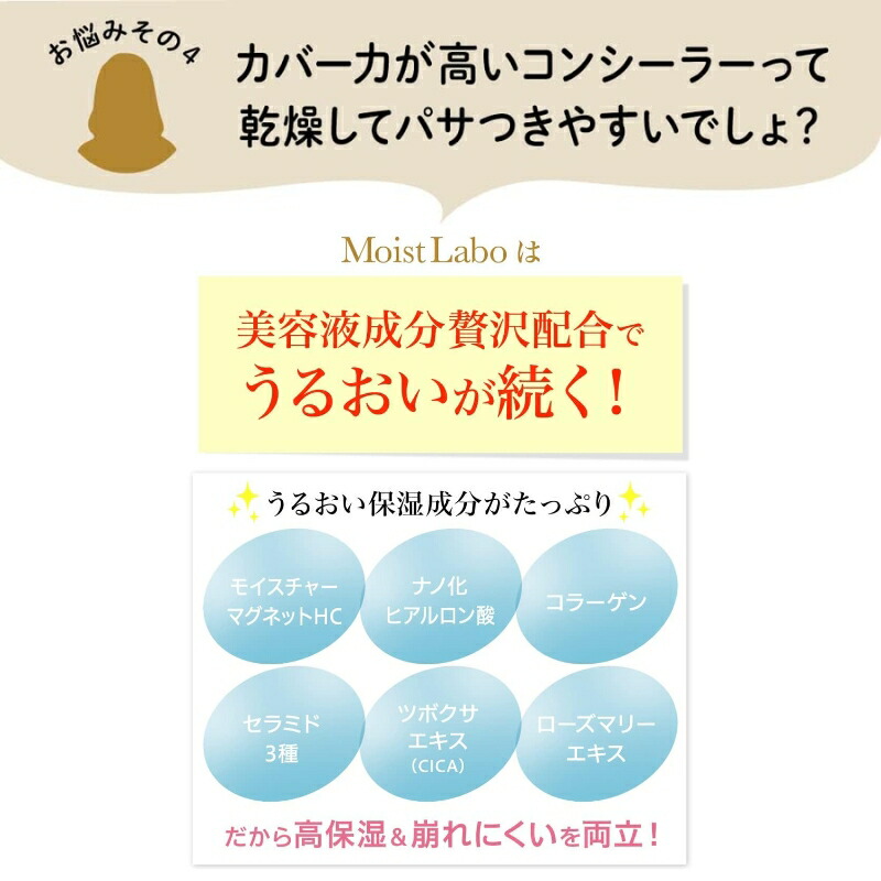 モイストラボ エッセンス薬用美白 コンシーラー 9g 医薬部外品 全2色 リニューアル 素肌 自然感 美白・シワ改善Wの効能 高いカバー力 メラニンの生成抑制 シミ・ソバカスを防ぐ ナイアシンアミド配合 防水性 スキンケア成分 Moist Labo 明色化粧品 brilliant colors - 画像 (6)