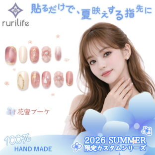 ネイルチップ 花蜜ブーケ 10枚入り ショート 大人 かわいい 夏 手作り サイズオーダー ハンドメイド ジェルネイル 貼るだけ つけ爪 セルフネイル 限定カスタムシリーズ 無料ギフト・ラッピング #11（S・M 2サイズ）専用ケース・ツールキット付き rurilife 瑠璃ライフ