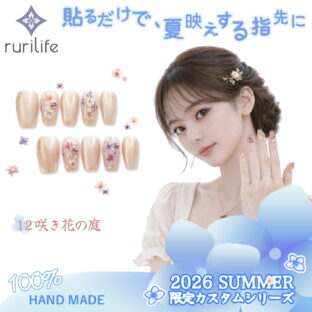 ネイルチップ 咲き花の庭 10枚入り ショート 大人 かわいい 夏 手作り サイズオーダー ハンドメイド ジェルネイル 貼るだけ つけ爪 セルフネイル 限定カスタムシリーズ 無料ギフト・ラッピング #12（S・M 2サイズ）専用ケース・ツールキット付き rurilife 瑠璃ライフ