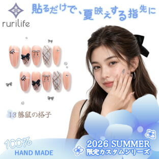 ネイルチップ 藤鼠の格子 10枚入り ショート 大人 かわいい 夏 手作り サイズオーダー ハンドメイド ジェルネイル 貼るだけ つけ爪 セルフネイル 限定カスタムシリーズ 無料ギフト・ラッピング #13（S・M 2サイズ）専用ケース・ツールキット付き rurilife 瑠璃ライフ