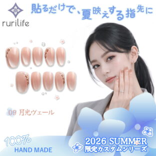 ネイルチップ 月光ヴェール 10枚入り ショート 大人 かわいい 夏 手作り サイズオーダー ハンドメイド ジェルネイル 貼るだけ つけ爪 セルフネイル 限定カスタムシリーズ 無料ギフト・ラッピング #09（S・M 2サイズ）専用ケース・ツールキット付き rurilife 瑠璃ライフ