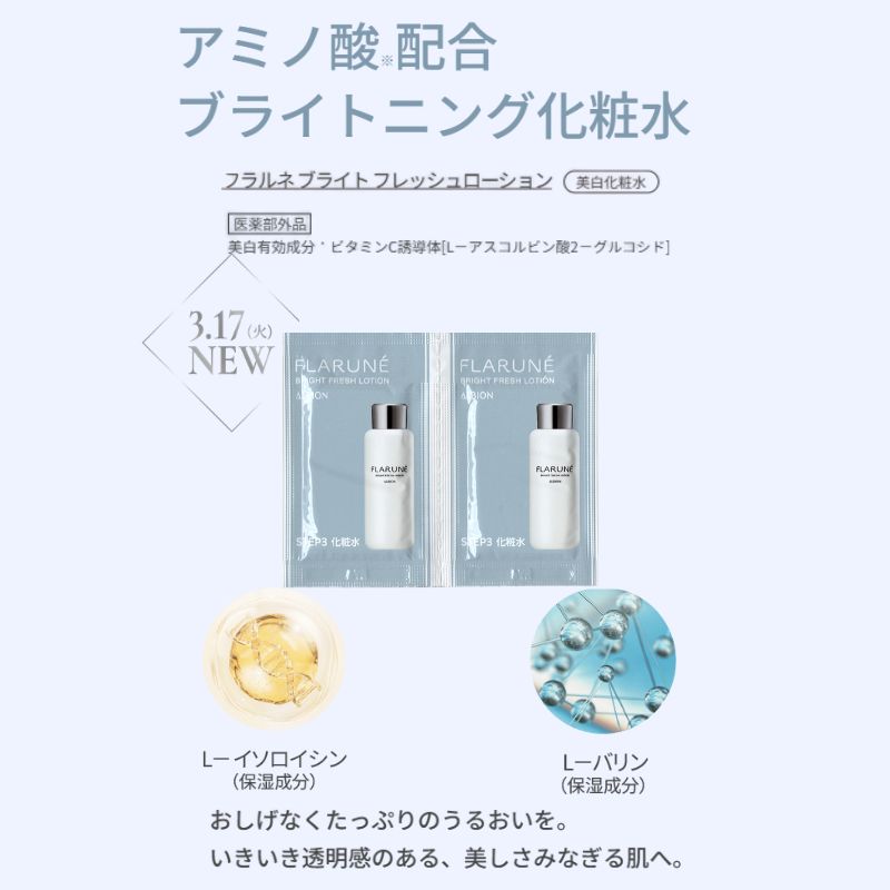 ネコポス速達!アルビオン フラルネ ブライト フレッシュローション〈美白化粧水〉3ml*6枚 & コットン6枚付き 医薬部外品 新発売 いち早くお試し お試しセット サシェサンプル トラベルサイズ みずみずしい メラニン生成抑制・シミ・ソバカス防止 美白有効成分 ALBION - 画像 (4)