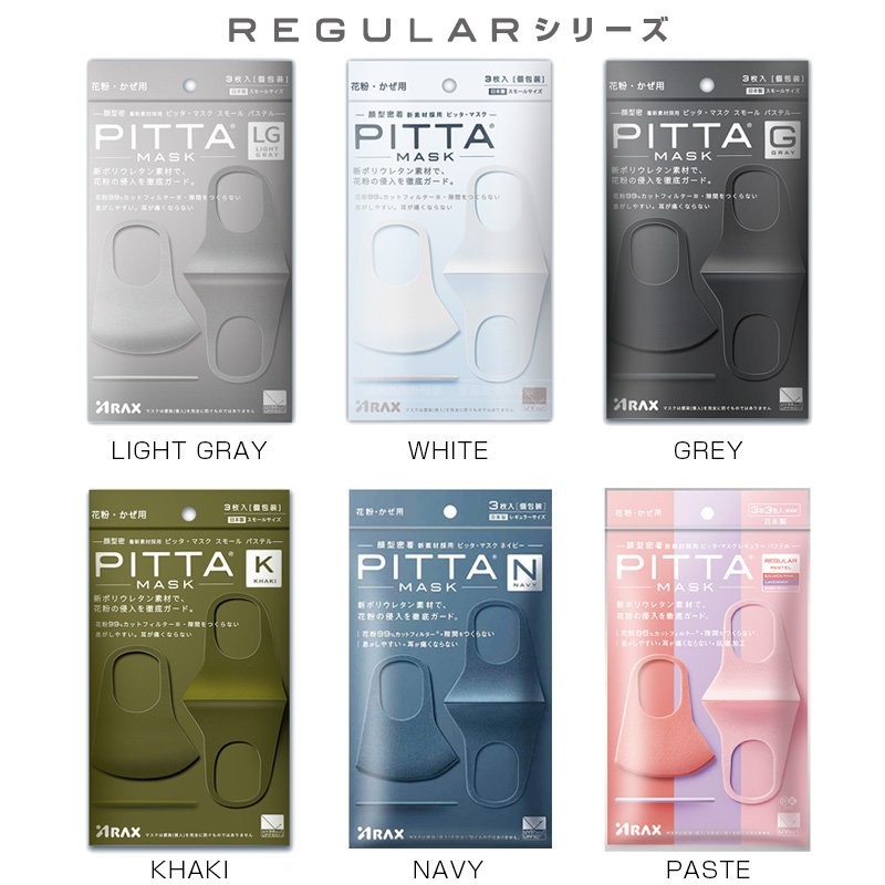 2個セット PITTA MASK ピッタマスク 洗えるマスク 3枚入 日本製 新リニューアル ポリウレタンマスク マスク 花粉 抗菌 uv 洗える おしゃれ ウレタンマスク カラフルマスク 日本製マスク オシャレマスク グレーマスク お洒落マスク カラーマスク グレー カーキ ネイビー 白 - 画像 (2)