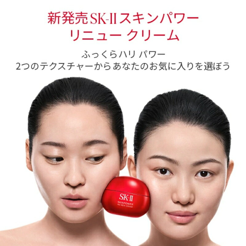 エスケーツ スキンパワー リニュー クリーム〈美容クリーム〉or エアリークリーム〈乳液状美容クリーム〉80g 2種類お選びいただけます 新発売 リニューアル フェイスクリーム フェイシャルクリーム 顔用クリーム 保湿クリーム エイジングケア ハリ 弾力 保湿 整肌 SK-II SK-2 - 画像 (2)