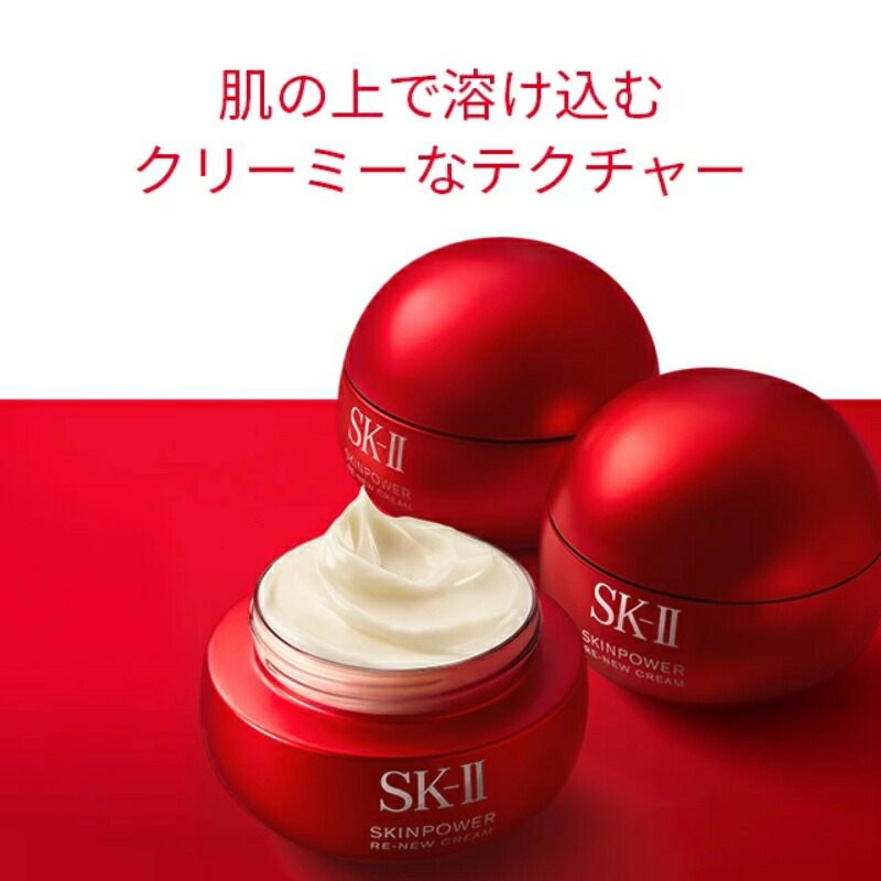 エスケーツー スキンパワー リニュー クリーム 15g*6個 合計90g〈外箱なし・OPP袋包装あり〉お試しセット ミニサイズ 特製サイズ サンプル 美容クリーム 保湿クリーム フェイスクリーム エイジングケア ハリ 弾力 保湿 整肌 肌荒れ・乾燥防止 SK-II SK-2 - 画像 (7)