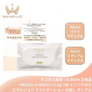ネコポス速達！アルビオン エクシア アンテリサンス ブライト リフトエマルジョン #NA201 or #NA211 0.5g ミニパフ付き リニューアル新発売 いち早くお試し サシェサンプル トライアルサイズ ハリ ツヤ 高カバー 崩れにくい 透明感 引き締め感 毛穴 色ムラ補正 ALBION albion