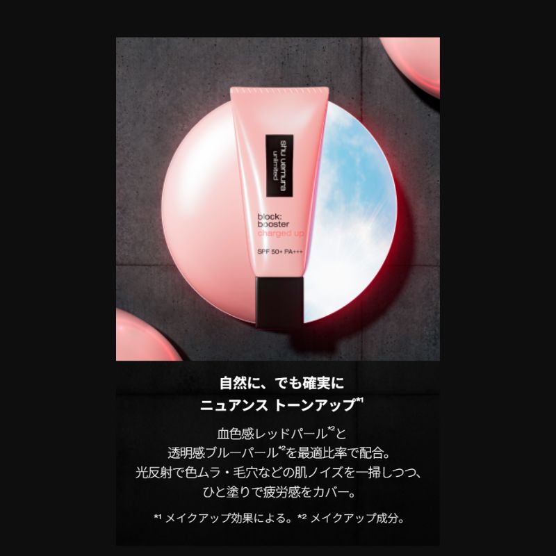 ネコポス速達!アンリミテッド ブロック:ブースター アドバンスト全4色 〈メイクアップベース 下地〉1ml*5枚 お試しセット サシェサンプル トラベルサイズ 名品プライマーが進化 ニュアンス トーンアップ 血色感 透明感 くすみ・しわ・疲労感をカバー いるおい SHU UEMURA - 画像 (7)
