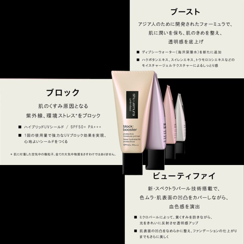 ネコポス速達!シュウ ウエムラ アンリミテッド ブロック:ブースター 全4色〈メイクアップベース〉10ml ミニサイズ 特製サイズ サンプル 外箱なし 独自のスペクトラパール技術搭載 独自の潤い成分 みずみずしいテクスチャー 仕上がりロングラスティング SHU UEMURA - 画像 (10)