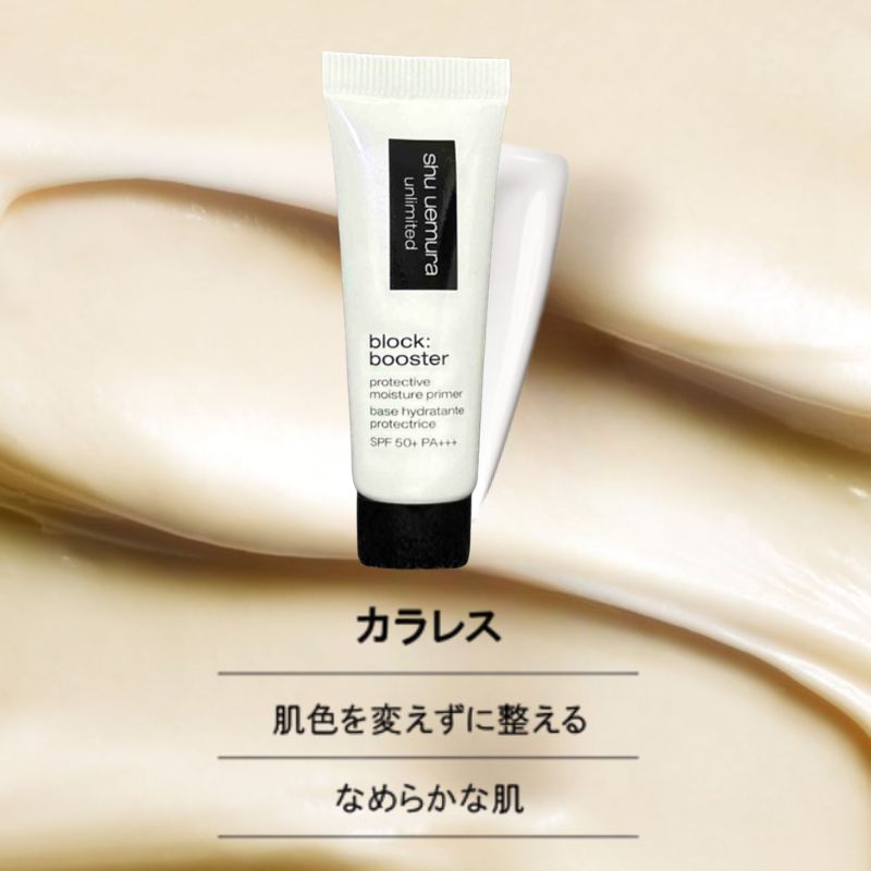 ネコポス速達!シュウ ウエムラ アンリミテッド ブロック:ブースター 全4色〈メイクアップベース〉10ml ミニサイズ 特製サイズ サンプル 外箱なし 独自のスペクトラパール技術搭載 独自の潤い成分 みずみずしいテクスチャー 仕上がりロングラスティング SHU UEMURA - 画像 (8)