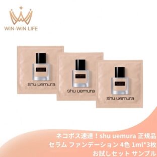 ネコポス速達！ シュウ ウエムラ アンリミテッド ケア ツヤ セラム ファンデーション 4色 1ml*3枚 お試しセット サシェサンプル トラベルサイズ 美容液ファンデーション 素肌感 高濃度ナイアシンアミド配合 保湿成分 薄づきハイカバー SHU UEMURA shu uemura