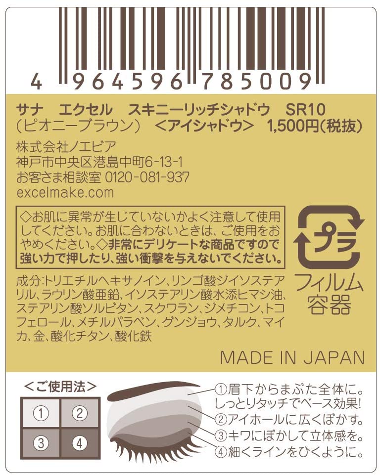 エクセル スキニーリッチシャドウ SR 10 ピオニーブラウン excel - 画像 (3)