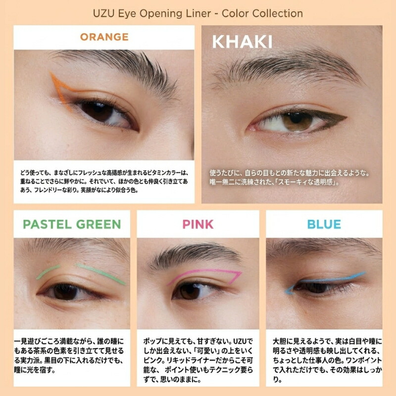 UZU BY FLOWFUSHI ウズ バイ フローフシ アイオープニングライナー EYE OPENING LINER リキッドアイライナー アイメイク 目元メイク ウォータープルーフ お湯オフ カラーアイライナー 大和匠筆 落ちない にじまない 低刺激 ヴィーガン お湯オフ アルコールフリー 染料フリー - 画像 (2)