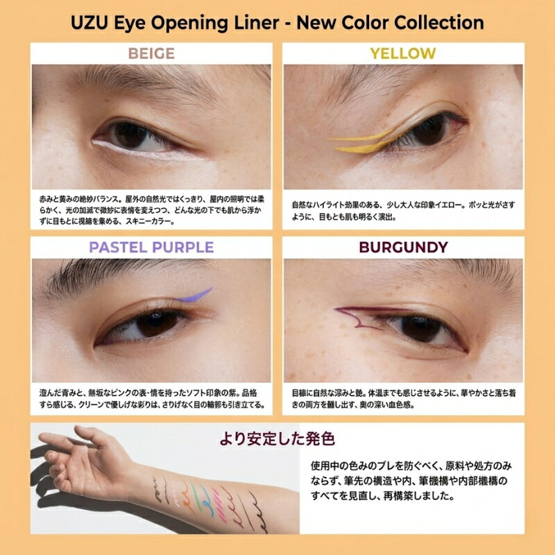 UZU BY FLOWFUSHI ウズ バイ フローフシ アイオープニングライナー EYE OPENING LINER リキッドアイライナー アイメイク 目元メイク ウォータープルーフ お湯オフ カラーアイライナー 大和匠筆 落ちない にじまない 低刺激 ヴィーガン お湯オフ アルコールフリー 染料フリー - 画像 (3)