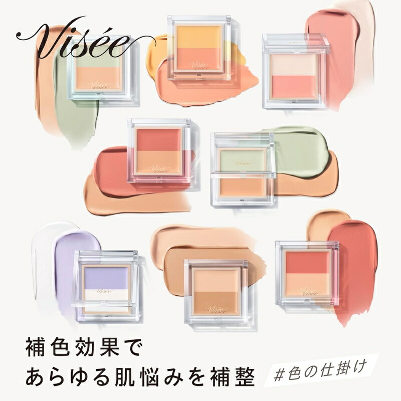 ヴィセ カラーデュオ トリック コンシーラー 2.5g 全8色 パレットコンシーラー 部分用ファンデーション ツヤ 色気 肌悩みを補正 厳選カラー 自然感 美容液成分 うるおい 無香料 保湿 スキンケア Visee KOSE kose - 画像 (2)