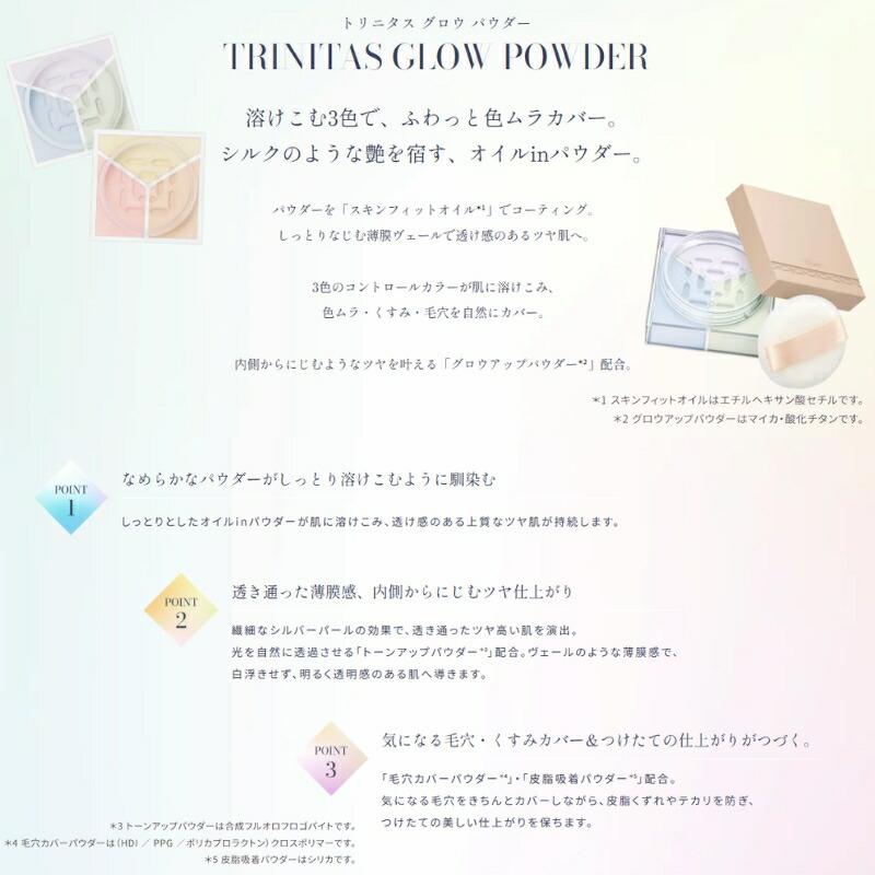 ヴィセ トリニタス グロウ パウダー 5.5g 全2色 ルースパウダー フェイスパウダー 3色のコントロールカラー 肌の悩みをカバー 自然感 透け感 血色感 ツヤ肌 しっとり溶けこむ 肌保護 Visee KOSE kose - 画像 (3)