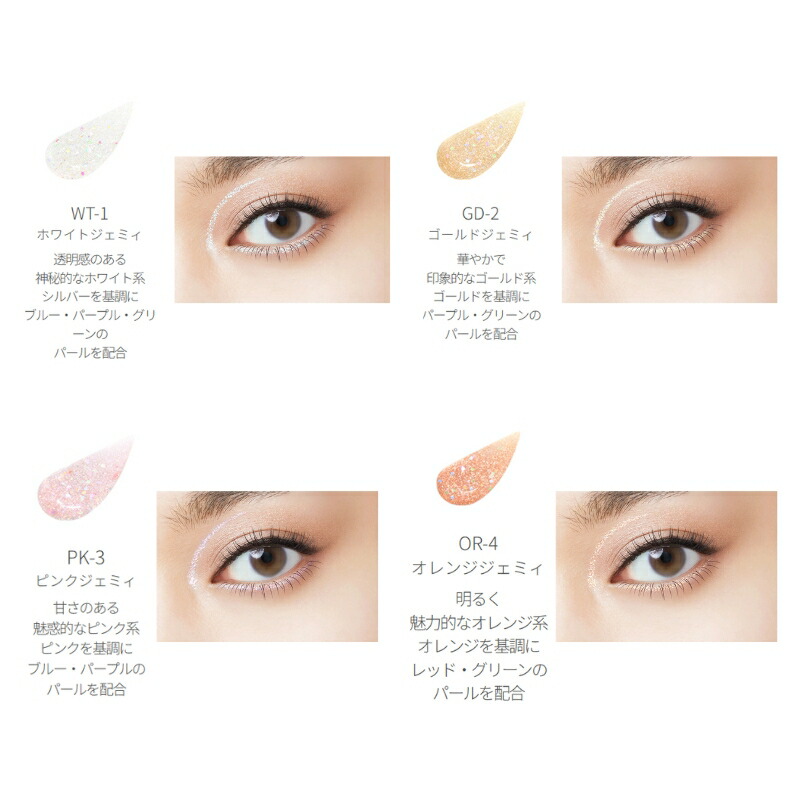 ヴィセ 3D グリッター アイリキッド 3.3ml 全4色 アイシャドウ アイカラー 超大粒グリッター 高輝度偏光パール 高密着 立体感 透明感 3D感 多彩 輝く 華やか 明るい みずみずしい 美容液成分 長時間持続 落ちにくい メイクアップ 基礎化粧品 Visee - 画像 (4)