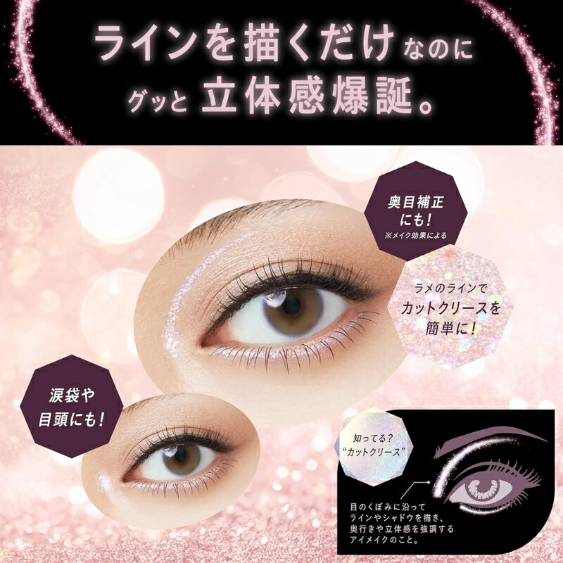 ヴィセ 3D グリッター アイリキッド 3.3ml 全4色 アイシャドウ アイカラー 超大粒グリッター 高輝度偏光パール 高密着 立体感 透明感 3D感 多彩 輝く 華やか 明るい みずみずしい 美容液成分 長時間持続 落ちにくい メイクアップ 基礎化粧品 Visee - 画像 (5)