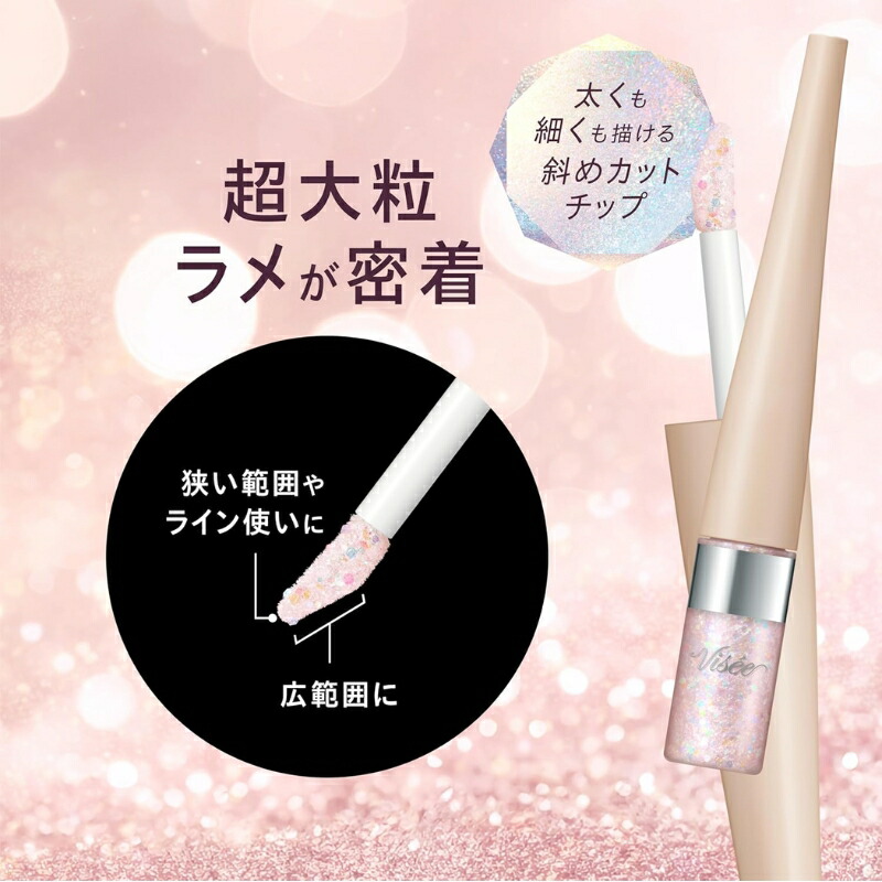 ヴィセ 3D グリッター アイリキッド 3.3ml 全4色 アイシャドウ アイカラー 超大粒グリッター 高輝度偏光パール 高密着 立体感 透明感 3D感 多彩 輝く 華やか 明るい みずみずしい 美容液成分 長時間持続 落ちにくい メイクアップ 基礎化粧品 Visee - 画像 (6)