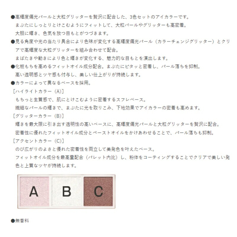 ヴィセ キラー アイ トリオ 全5色 アイシャドウ アイカラー アイパレット アイシャドウパレット 3g 高輝度偏光パール 大粒グリッター 高密着 透明感 ツヤ感 魅力的な目 フィットオイル成分 落ちにくい 長時間持続 Visee KOSE kose - 画像 (7)