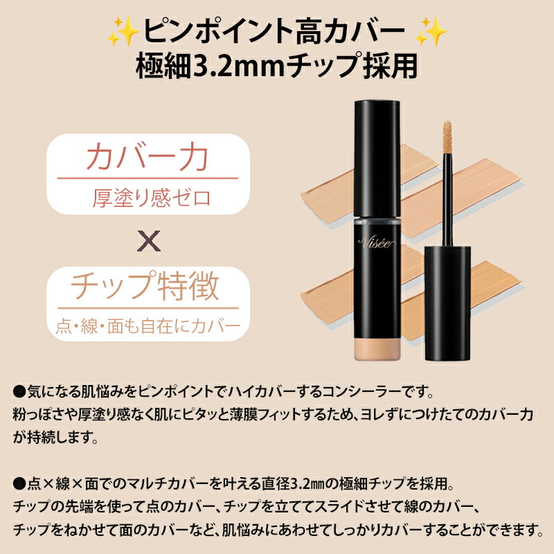 ヴィセ エクストラ スキニー コンシーラー 4g 全4色 チップリキッドコンシーラー 部分用ファンデーション 美容液成分 うるおい ツヤ感 しっかりカバー ピタッと密着 化粧膜 肌保護 スキンケア Visee KOSE kose - 画像 (3)
