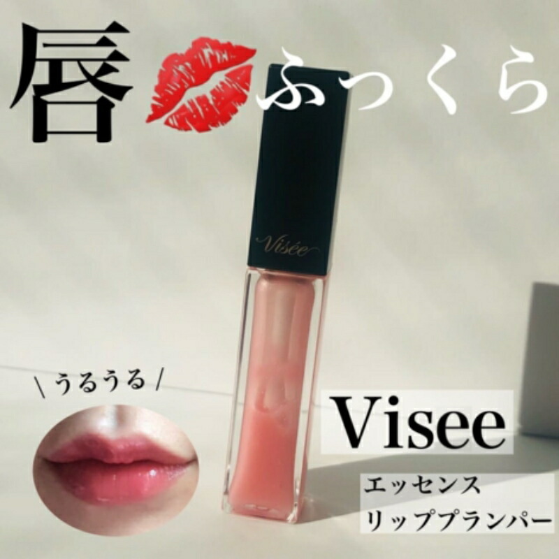 ヴィセ エッセンス リッププランパー 全9色 新色&限定色登場 リップグロス 口紅 リップケア リップルージュ 5.5ml ピタッと密着 ツヤ唇 自然感 血色感 スパイシープランプ成分 乾燥を防ぐ うるおい 美容液成分 清涼感 バニラミントの香り Visee KOSE kose - 画像 (3)