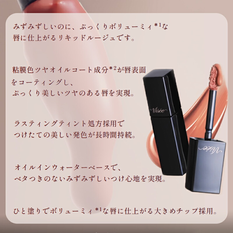 ヴィセ ネンマクフェイク リキッド 6ml 全6色 口紅 リップカラー リップグロス ぷっくり膜厚 ツヤ 色気 粘膜色 美しい発色 透明感 みずみずしい 美容液成分 あれ・乾燥防ぐ 長時間持続 無香料 Visee - 画像 (9)
