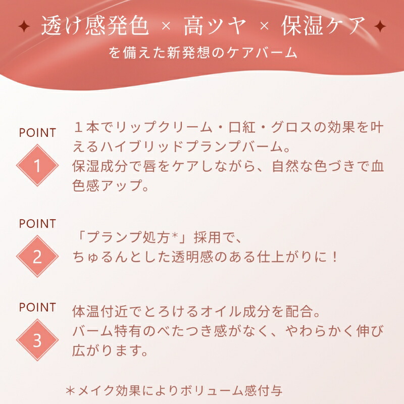 ヴィセ エッセンス プランプバーム 3.3g 全6色 微熱リップ プランプリップ 1本で3役 リップクリーム・口紅・グロス 美容液成分配合 保湿効果 うるおい ツヤ 透明感 すーっとした清涼感 心地よい使用感 フルーティーミントの香り VISEE visee KOSE kose - 画像 (3)