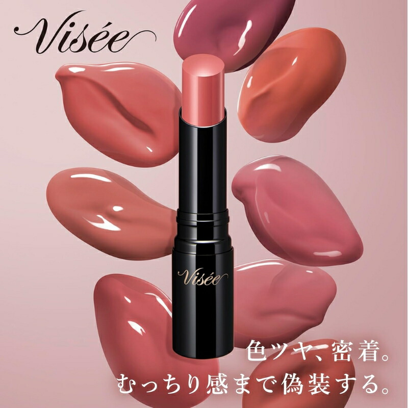 ヴィセ ネンマクフェイク ルージュ II 3.8g 全8色 リップカラー リップスティック スティックルージュ 粘膜色ルージュ 血色感 透明感 美容液成分配合 唇のあれ・乾燥を防ぐ 水分蒸散を防ぐ 色持ちがパワーアップ 色移りを防ぐ 美しい発色が長時間持続 Visee visee KOSE kose - 画像 (2)