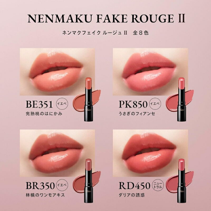 ヴィセ ネンマクフェイク ルージュ II 3.8g 全8色 リップカラー リップスティック スティックルージュ 粘膜色ルージュ 血色感 透明感 美容液成分配合 唇のあれ・乾燥を防ぐ 水分蒸散を防ぐ 色持ちがパワーアップ 色移りを防ぐ 美しい発色が長時間持続 Visee visee KOSE kose - 画像 (4)