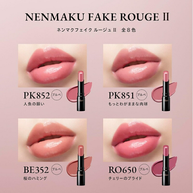 ヴィセ ネンマクフェイク ルージュ II 3.8g 全8色 リップカラー リップスティック スティックルージュ 粘膜色ルージュ 血色感 透明感 美容液成分配合 唇のあれ・乾燥を防ぐ 水分蒸散を防ぐ 色持ちがパワーアップ 色移りを防ぐ 美しい発色が長時間持続 Visee visee KOSE kose - 画像 (5)
