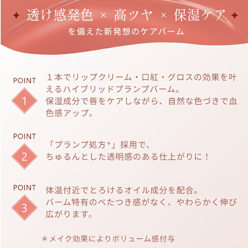 ヴィセ エッセンス プランプバーム 3.3g #RO681 フローズンチェリー or #PK882 フローズンネクター 限定色登場 微熱リップ プランプリップ 1本で3役 リップクリーム・口紅・グロス 美容液成分 保湿効果 うるおい ツヤ 透明感 すーっとした清涼感 心地よい使用感 Visee KOSE - 画像 (6)