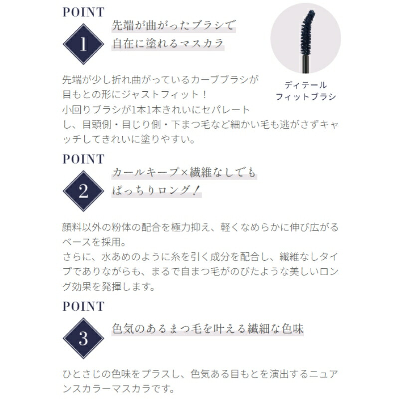 ヴィセ ディテールフィット マスカラ 6.5g 全2色 美容液成分 カールキープ成分 まつ毛補修成分 透明感 ロング効果 カールキープ 密着感 速乾性 ダマになりにくい 汗・皮脂・こすれに強い にじみにくい美しい仕上がり持続 お湯で簡単にオフ VISEE visee KOSE kose - 画像 (3)