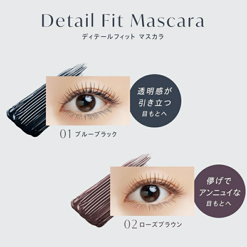 ヴィセ ディテールフィット マスカラ 6.5g 全2色 美容液成分 カールキープ成分 まつ毛補修成分 透明感 ロング効果 カールキープ 密着感 速乾性 ダマになりにくい 汗・皮脂・こすれに強い にじみにくい美しい仕上がり持続 お湯で簡単にオフ VISEE visee KOSE kose - 画像 (5)