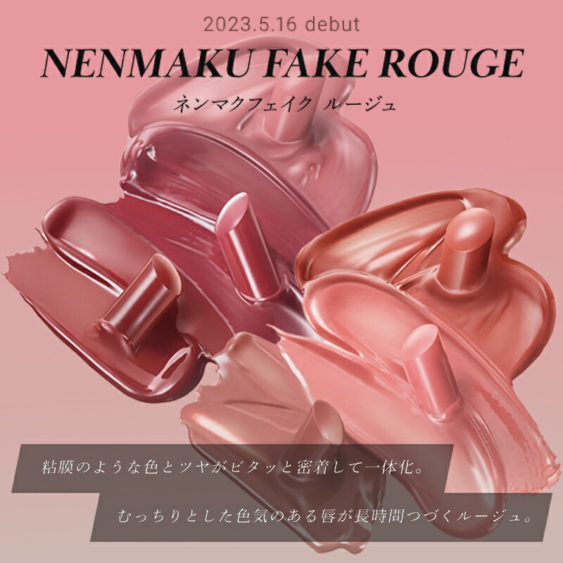 ヴィセ ネンマクフェイク ルージュ 3.8g 全10色 口紅 リップカラー リップスティック リップルージュ 粘膜色 血色感 ツヤ 美容液成分 上品な色気続く 魅力 自然感 密着 透明感 みずみずしい 落ちにくい 無香料 Visee visee KOSE kose - 画像 (2)
